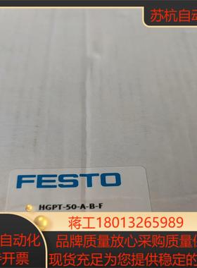 FESTO全新原装560225费斯托平行夹爪气缸HGPT-5