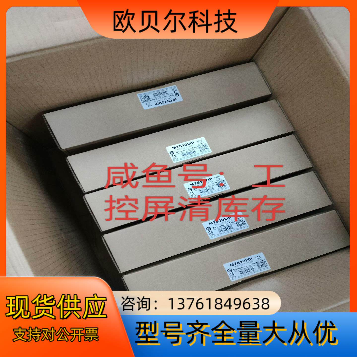 威纶通触摸屏MT8102IP全新！少量现货！拍不议价