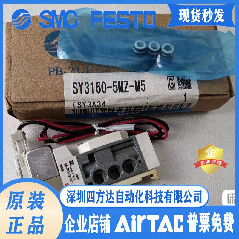 电磁阀SY3260 SY3160-5LZE/5MZE/5LZD/5LOU/5MOU-M5-C6-C4-Q