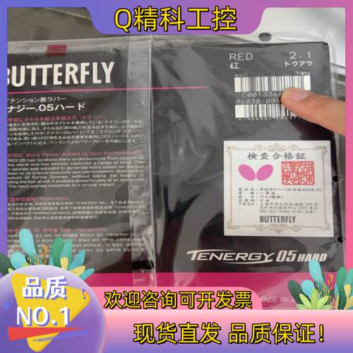 现货蝴蝶T05 hard 厚度2.1  红色 国行 全新不刮码