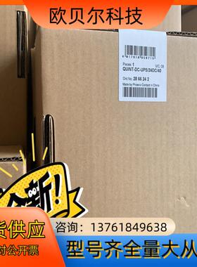全新 菲尼克斯UPS不间断电源2866239停产替代2907