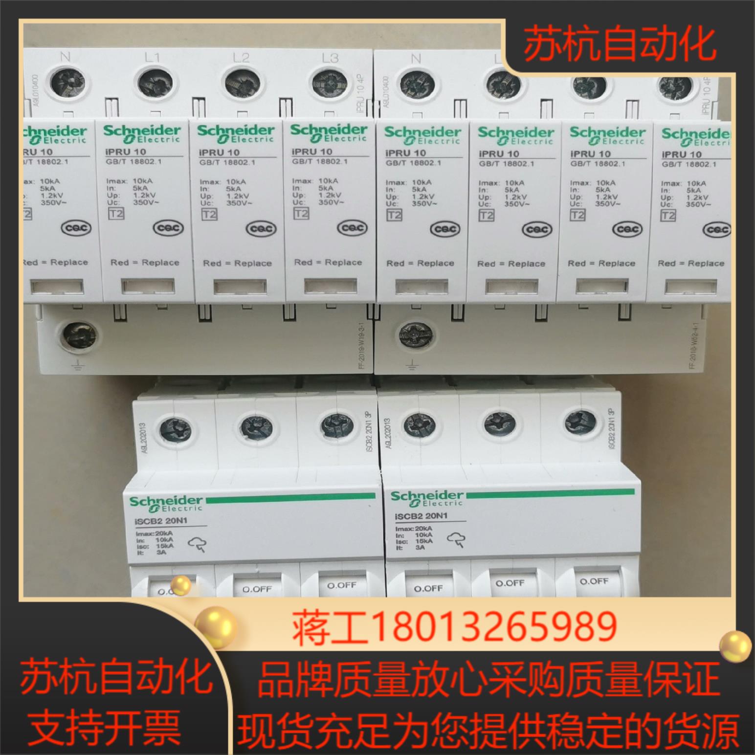 浪涌保护器IPRU 10KA 4P iSCB220N1