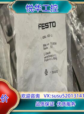 全新原装德国费斯托接头 QSL-12-12 153054议价