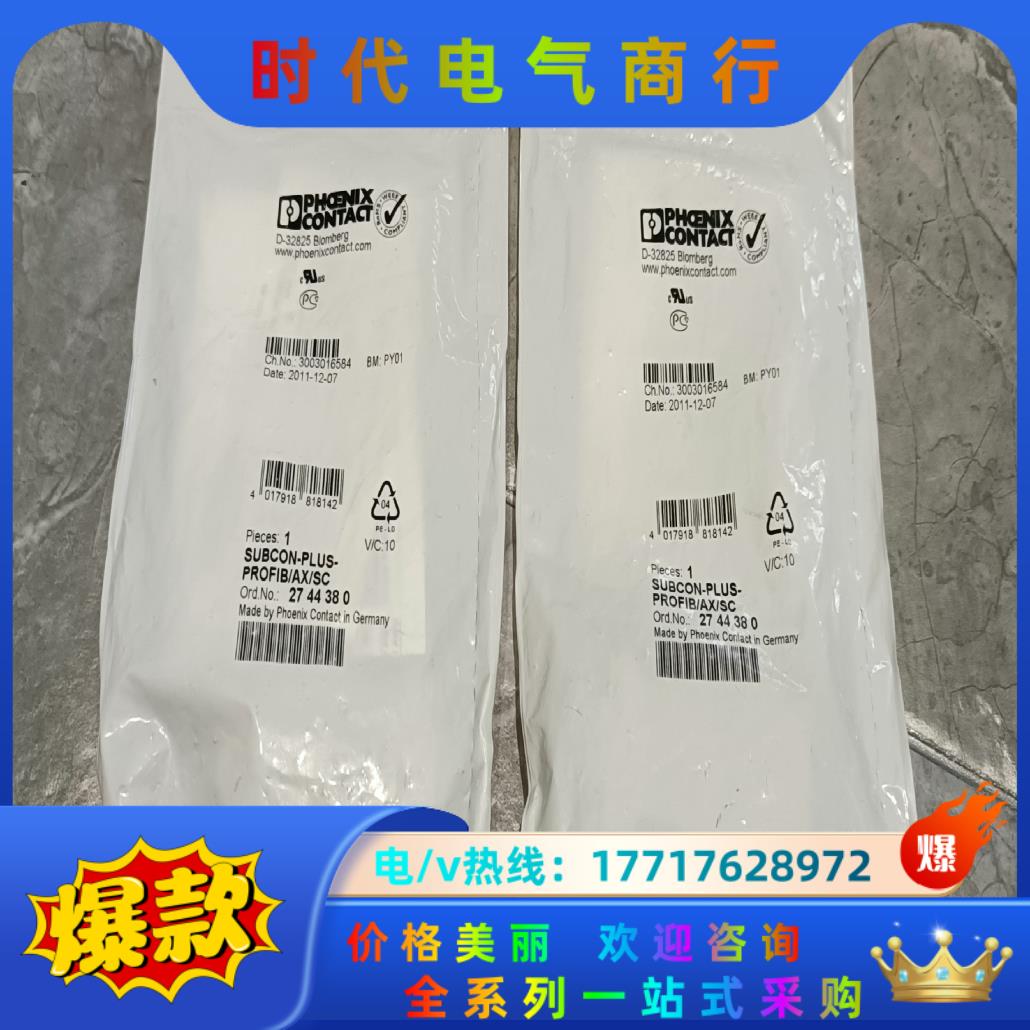 全新菲尼克斯2744380，subcon-plus-prof议价