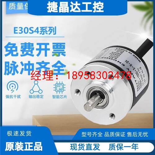 奥托尼克斯型编码器E30S4-3-T-24/3-N-24/3-V-24/6-L-5/500-1024