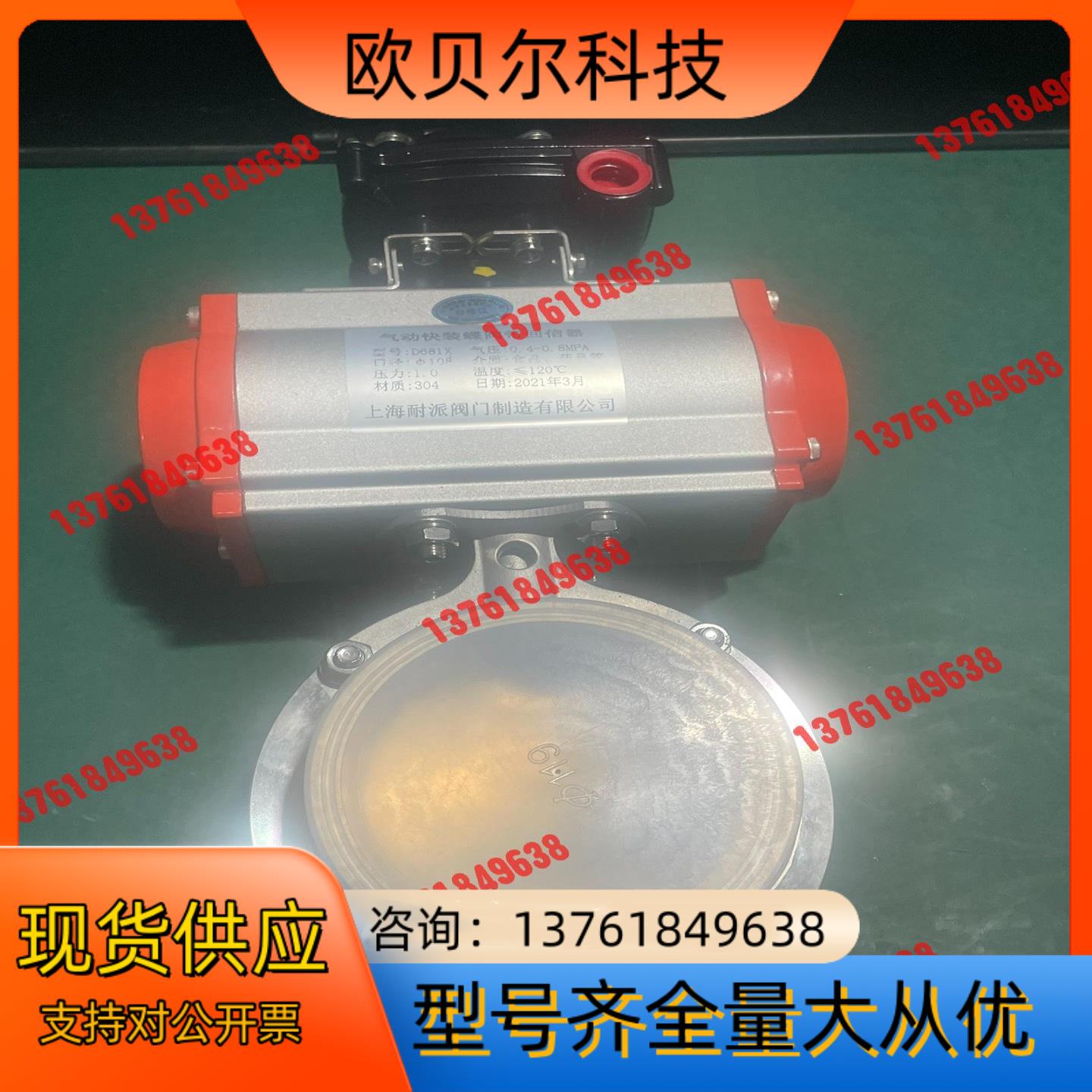 上海耐派气动快装蝶阀，带回信器APL-210N，原装全新，项