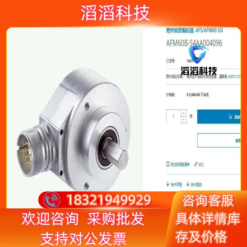 现货AFM60B-S4AA004096 值型编码器