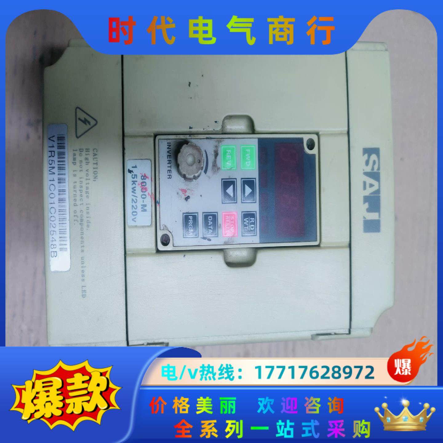 三晶变频器功能完好，1.5kw   220V成色还可以议价,3C数码配件,隔离器/耦合器,淘宝优惠券,粉丝福利购,淘宝优惠卷