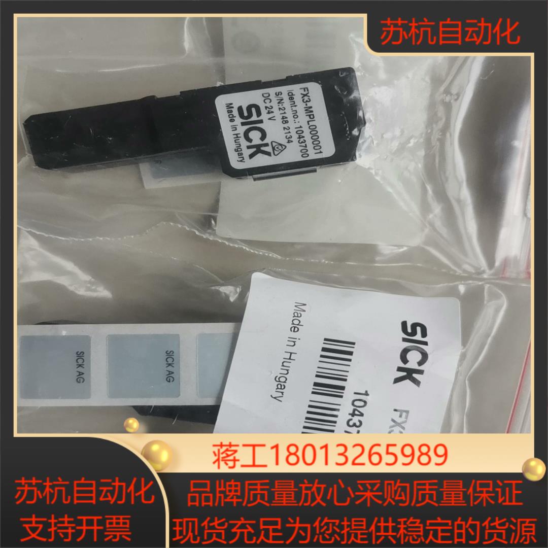 sick FX3－MPL000001德国西克CPU主机插头1议价
