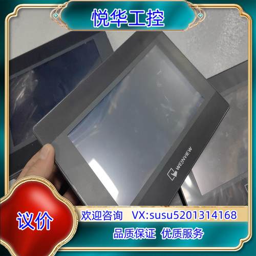原装威纶触摸屏MT8070IH，，现货几十台，量议