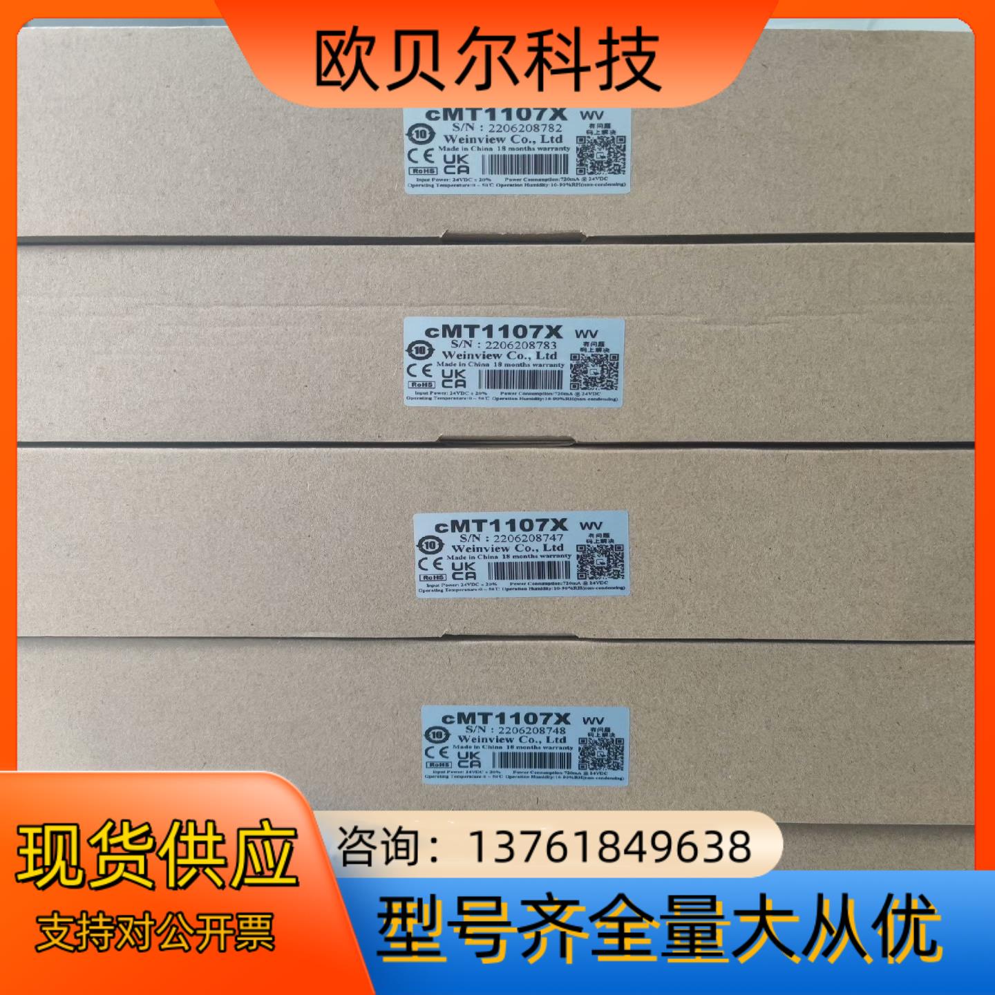 威纶触摸屏CMT1107X，全新原装正品