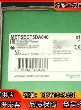 电流互感器  METSECT5DA040  400/5