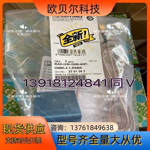 天线 - RAD-ISM-2400-ANT-OMNI-2-1