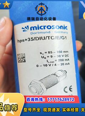 hps+35DIUTCEG1全新未用传感器micr议价