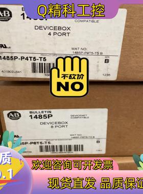 现货罗克韦尔AB线盒devicebox型号：1485P-P8