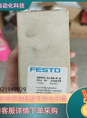 现货156539费斯托FESTO紧凑型气缸ADVU-32-80-