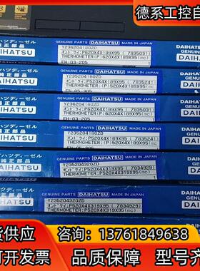 DAIHATSU  DK20  排烟温度表  排温表，THE