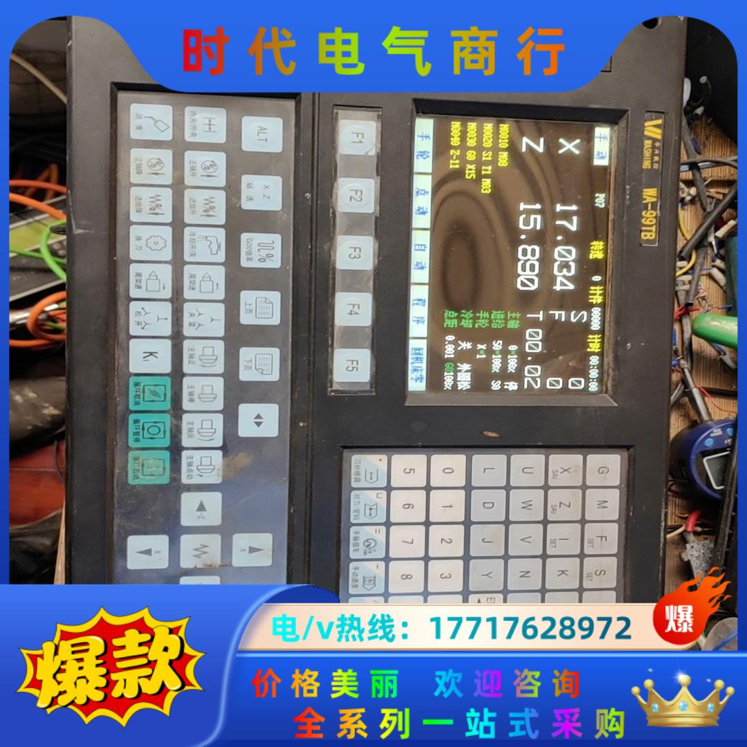 华兴数控系统WA-99TB议价