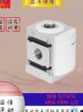FESTO/费斯托 分气块 527676 MS6-FRM-1/2销售