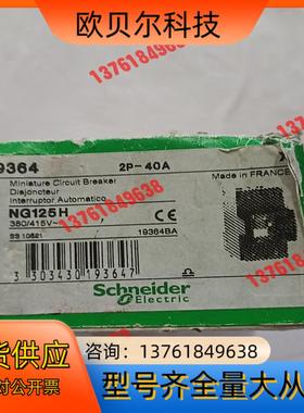 高分断能力断路器 NG125H 19364  1只，2