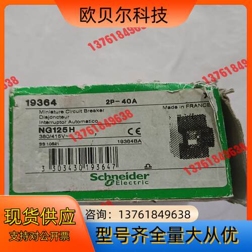 高分断能力断路器 NG125H 19364  1只，2