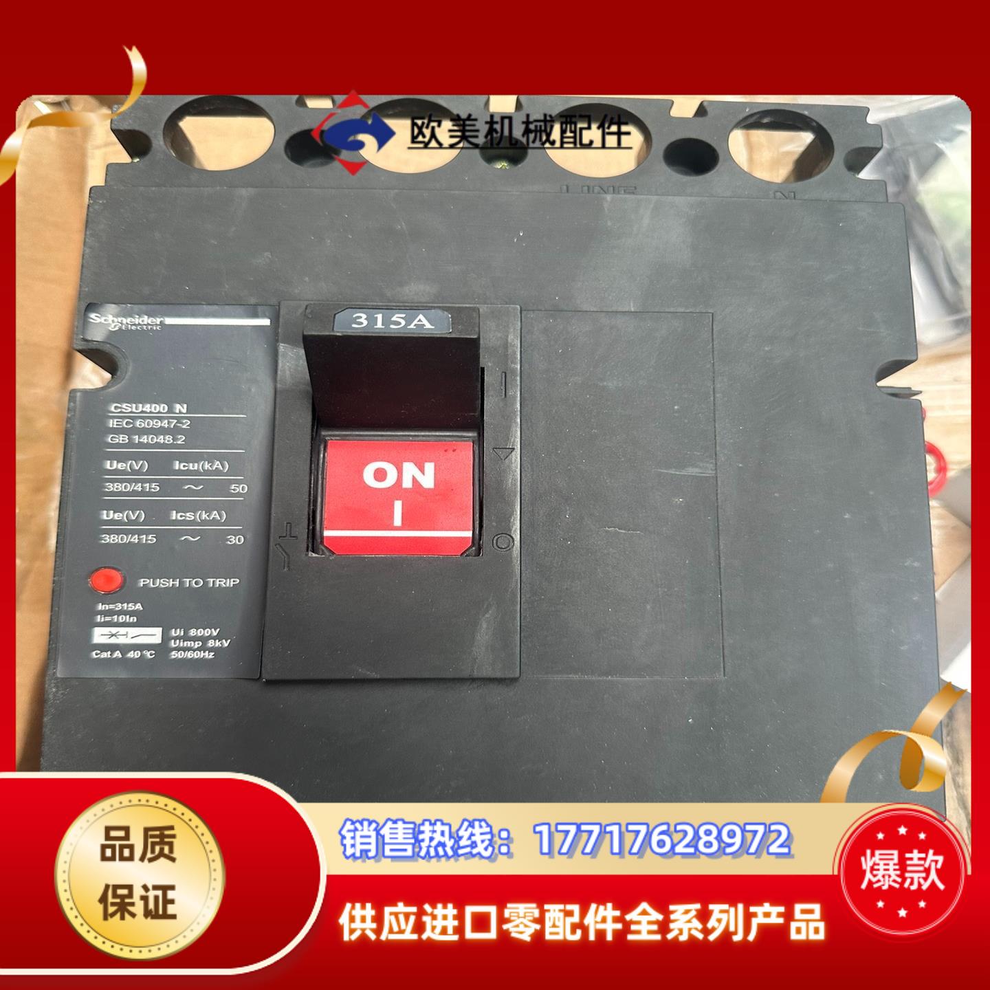 CSU400安4P 断路器议价