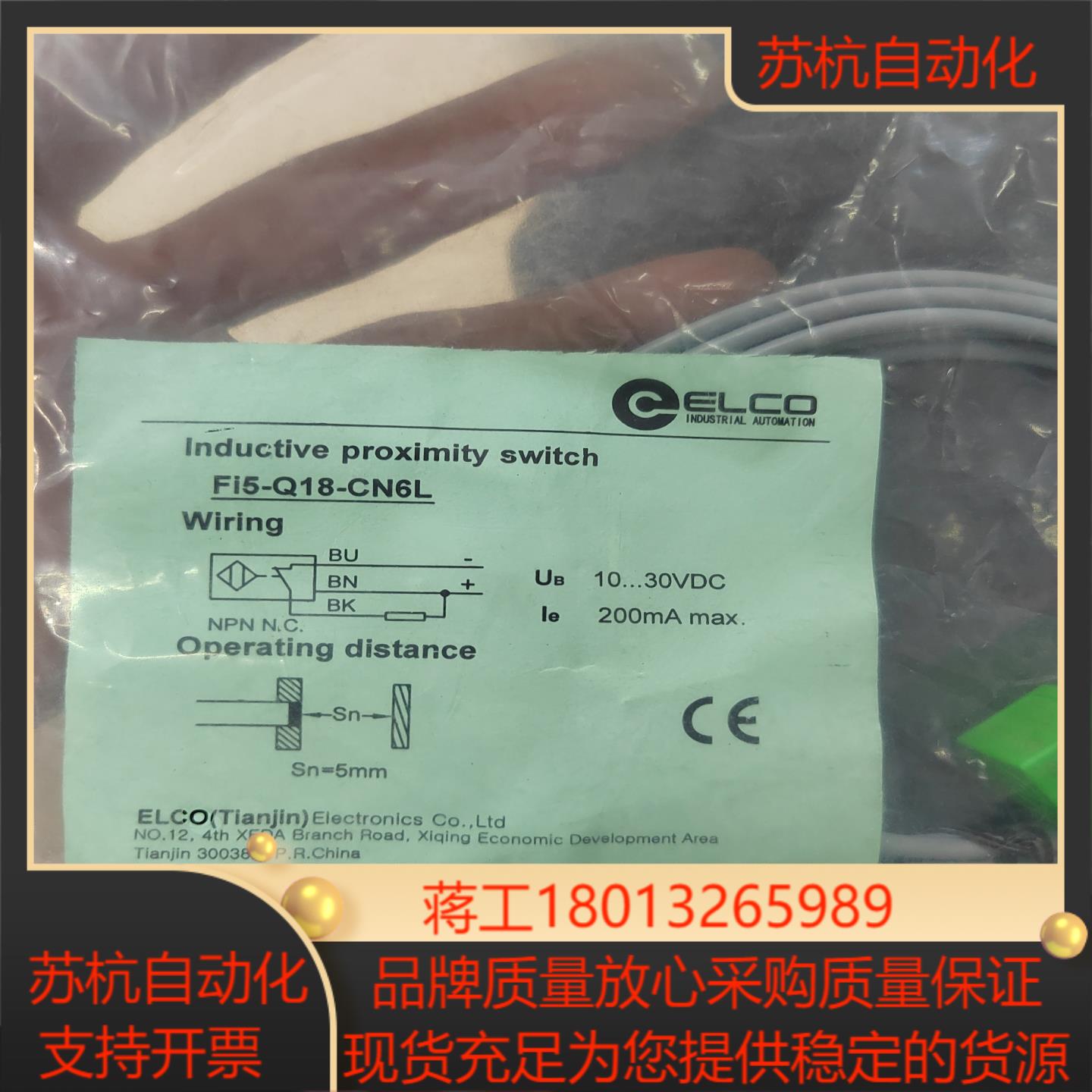 宜科接近开关Fi5-Q18-CN6L 含两米的线 原装正品议价