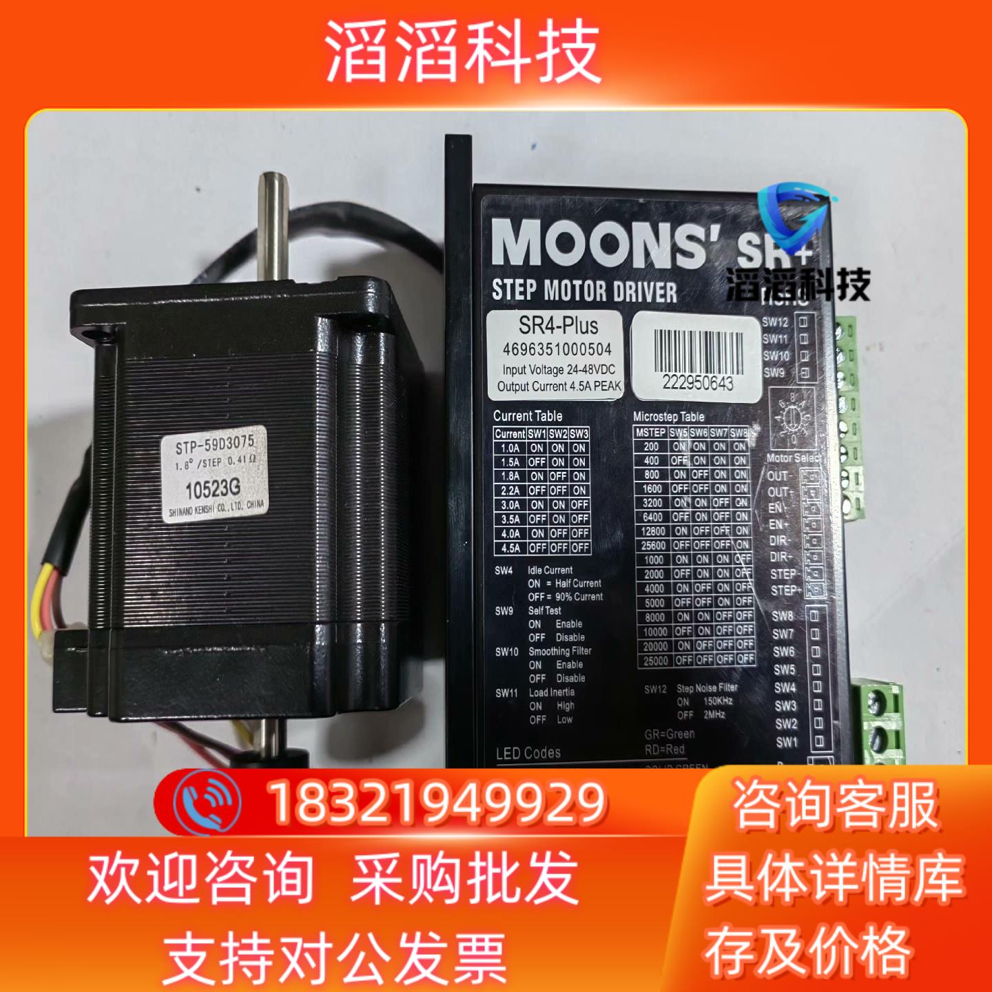 现货MOONSSR+鸣志 步进驱动器SR4-Plus电机ST