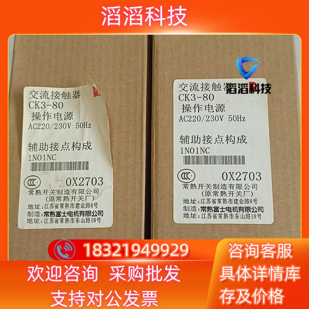 现货常熟富士接触器 CK3-80  AC220v  6只单