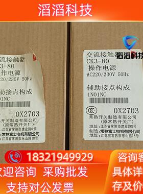 现货常熟富士接触器 CK3－80  AC220v  6只单