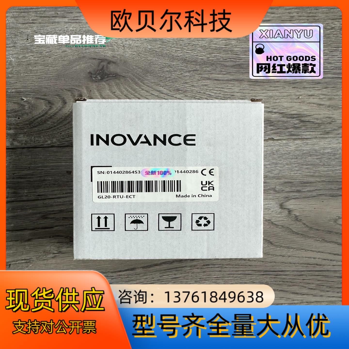 汇川GL20-RTU-ECT通讯模块，24年，全新原装正品，