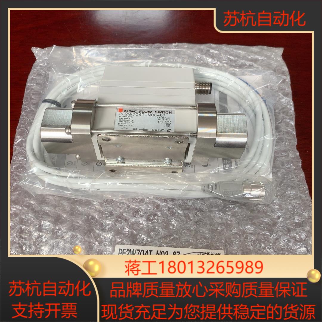 SMC计PF2W704T-N03-67全新原装