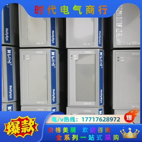 和利时模块和利时FM151A、FM152A，1201、148议价