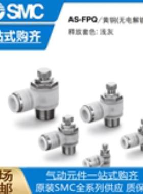 AS2211FPQ-01-08 AS2201FPQ-01-06 洁净型速度控制阀议价