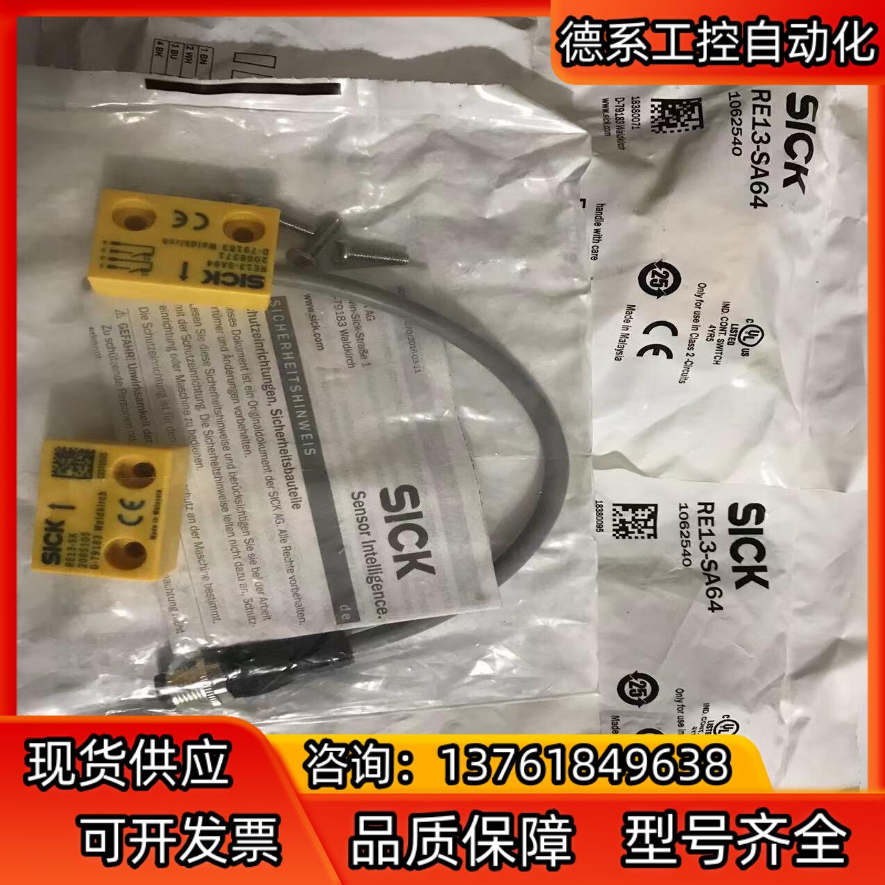 RE13-SA64德国西克SICK全新原装非接触安全开关工业