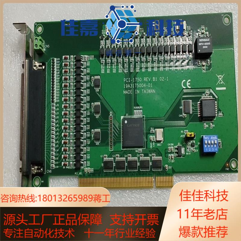研华 新款 PCI-1750 REV.B1 02-1  九新