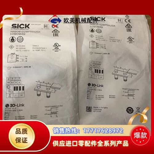 IMB08-02BPSVU5K，1090949，西克传感器，议价