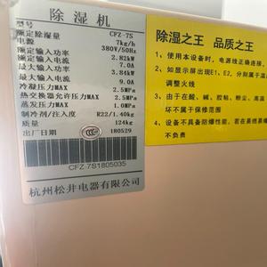 松井除湿机CFZ-7S，三相电380V，个人闲置成色好，如图