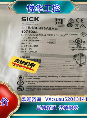 SICK西克光电传感器，猪鼻子HTB18L-N3A5AB议价