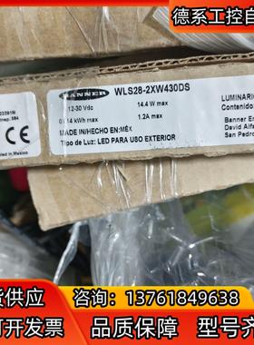 邦纳，WLS28-2XW430DS，全新原装正品，现货实拍