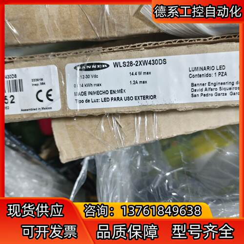 邦纳，WLS28-2XW430DS，全新原装正品，现货实拍