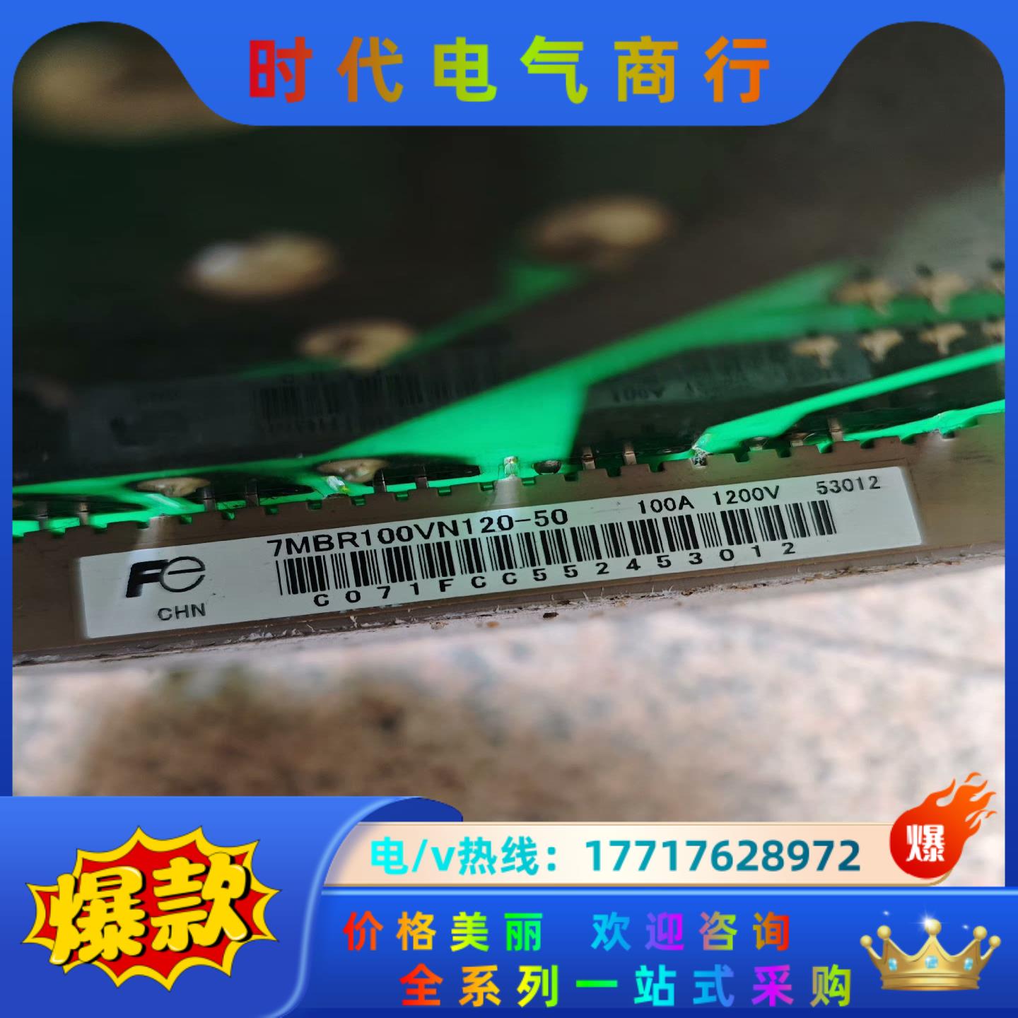 富士模块，7MBR100NV120-50议价