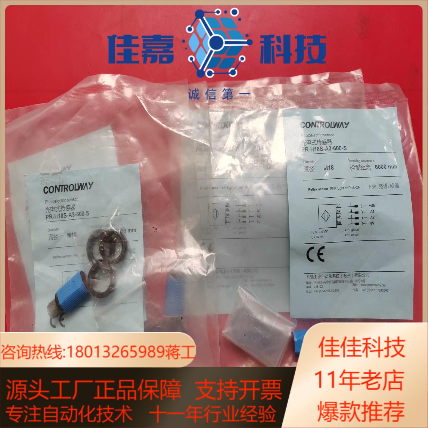 科瑞CONTROLWAY光电式传感器PR-H18S-A3-6