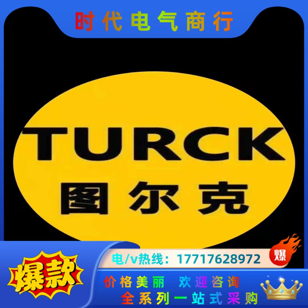 BI8U-M18M-VP6X-H1141图尔克传感器全新原装议价