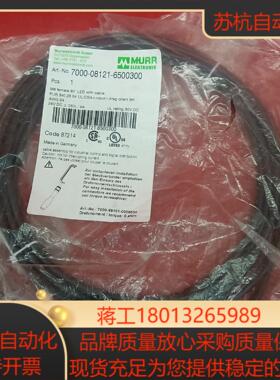 德国MURR穆尔全新原装连接线7000-08121-6500