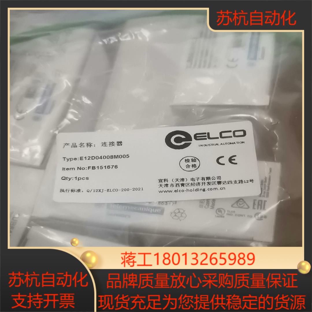 宜科E12D04008M005连接器项目购买多了