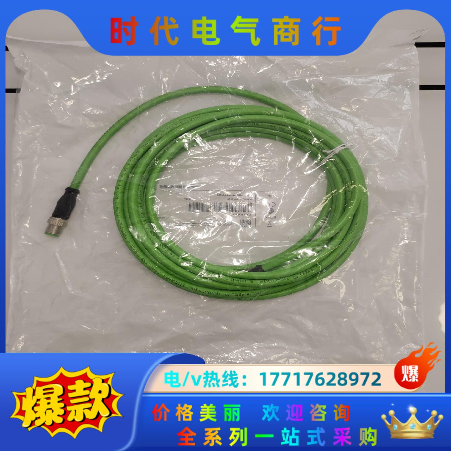 图尔克 TURCK 以太网/PROFINET电缆