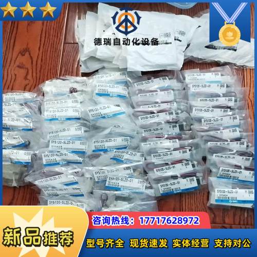 SMC SY5120-5LZD-01 全新原装货白送议价