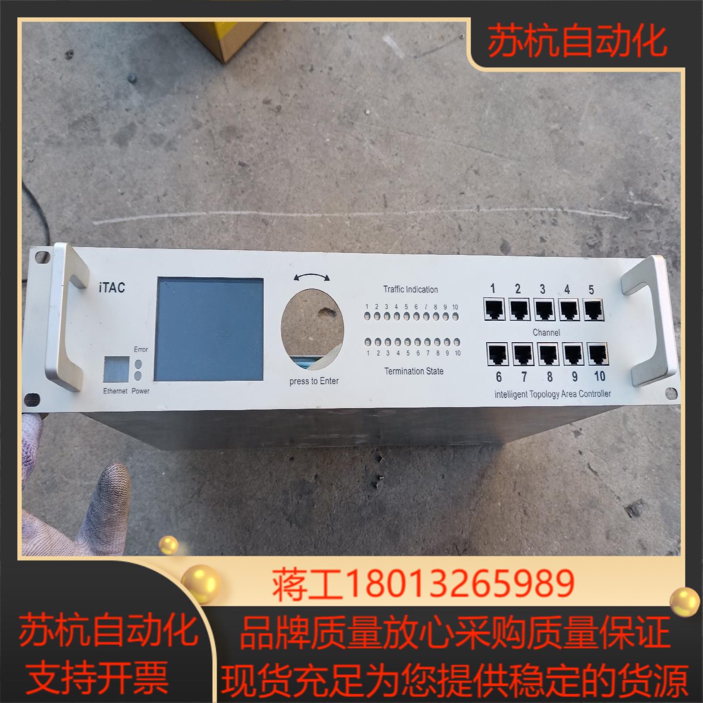 ITAC 网络控制盒议价