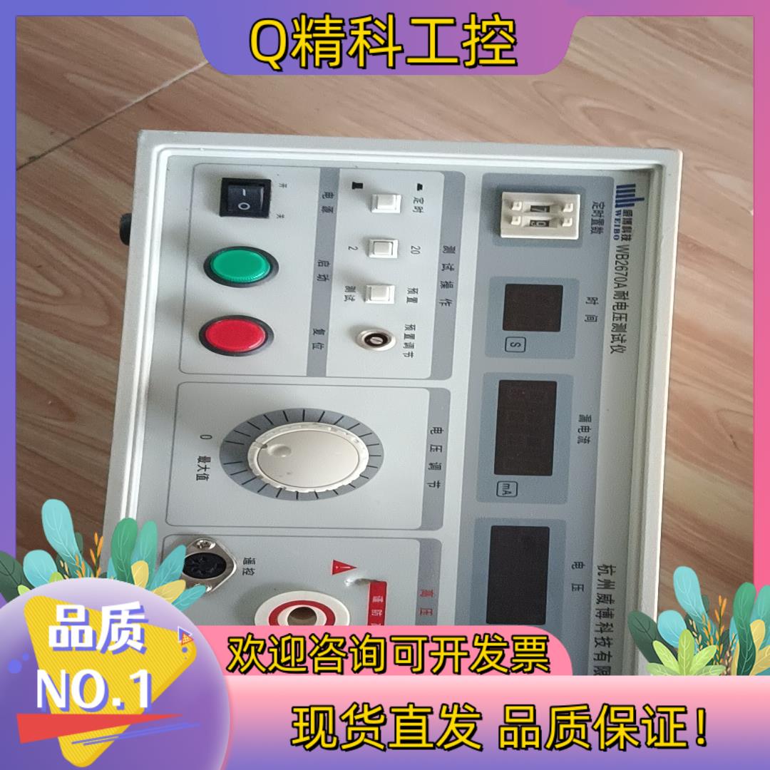 现货原装 杭州威博WB2670A 数显耐压仪,成色图